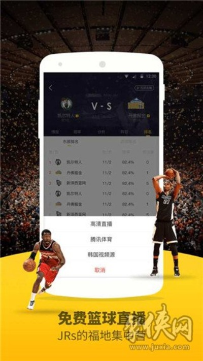 NBA赛事免费观看，这些直播APP必备-第2张图片-www.211178.com_果博福布斯