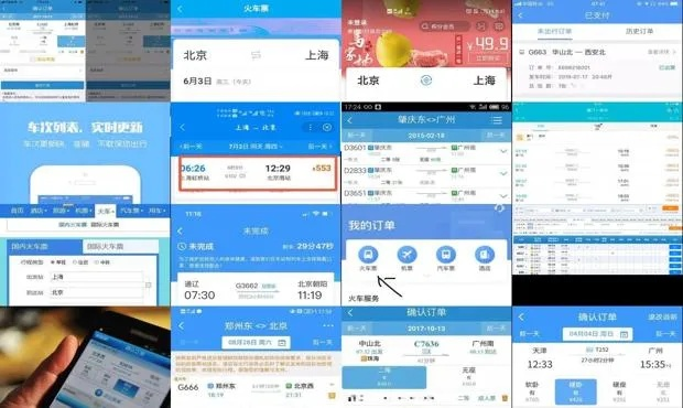 如何在携程上查找最新列车时刻表-第3张图片-www.211178.com_果博福布斯