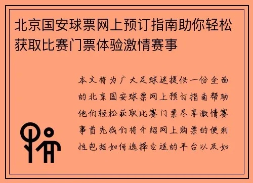 中超联赛购票北京国安 北京国安中超联赛购票攻略